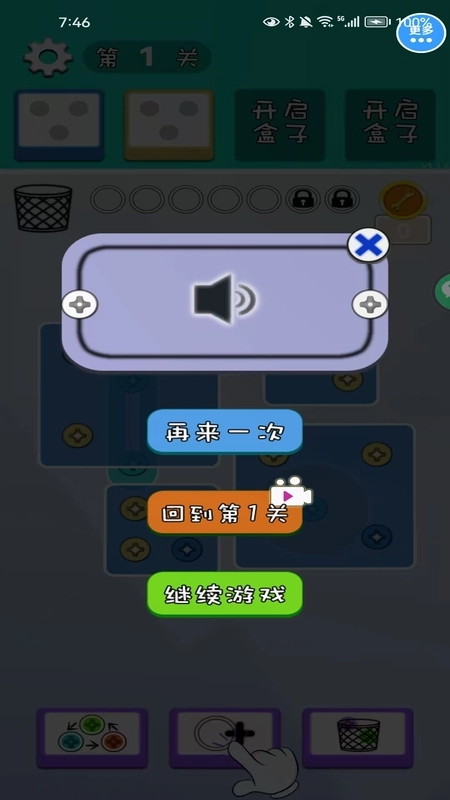 打螺丝脑洞解密4