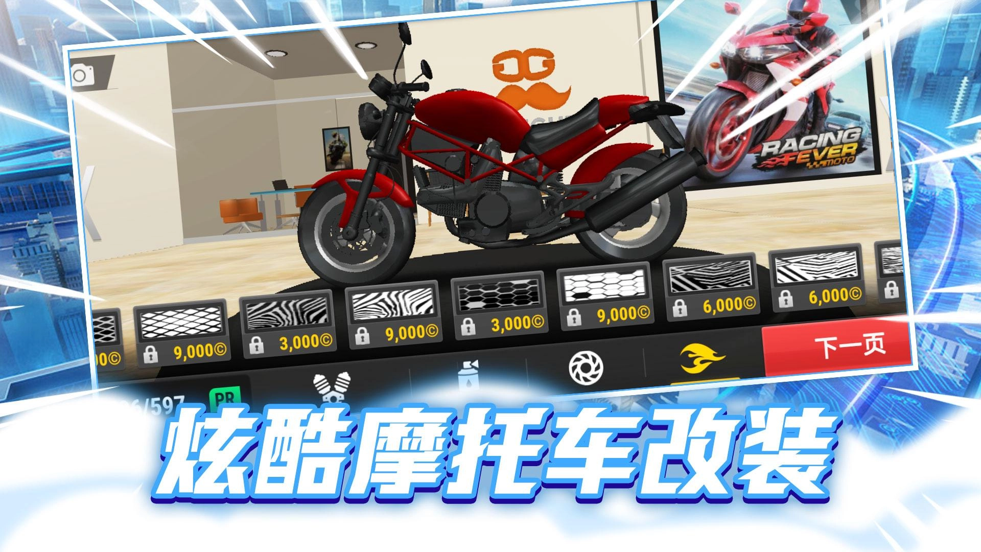 狂热摩托竞速(1)