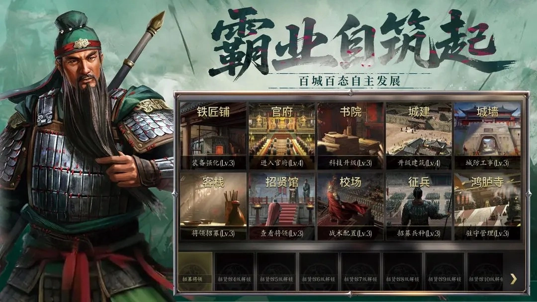 手机三国2