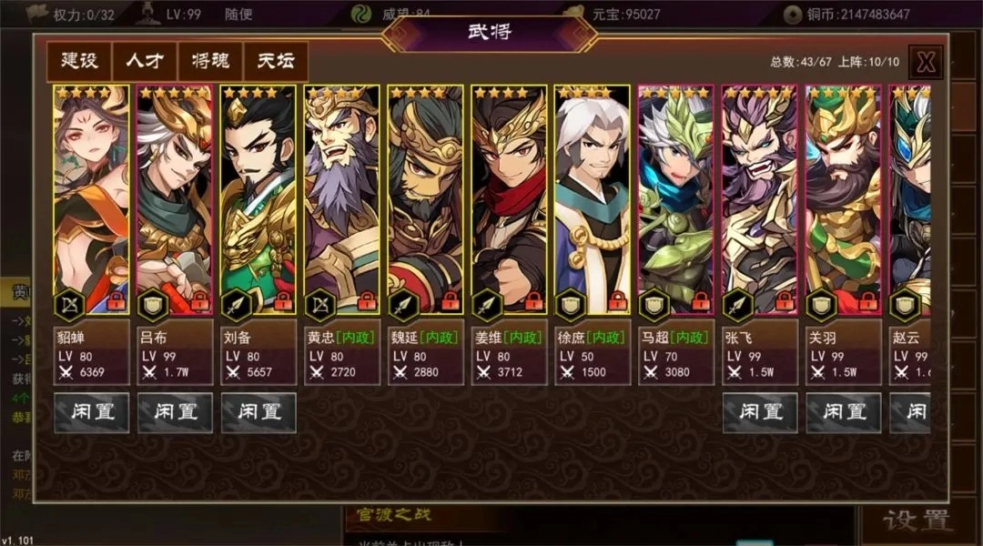 三国志群雄天下
