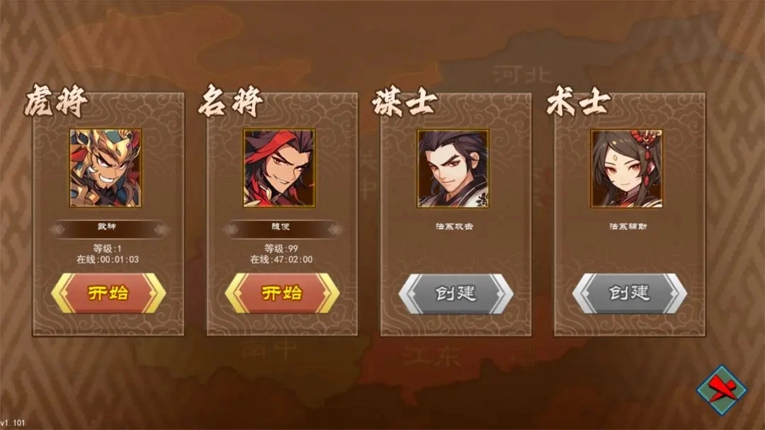 三国志群雄天下
