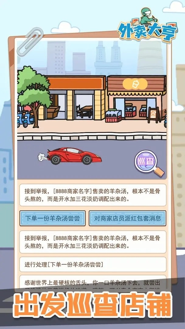 外卖大亨(3)