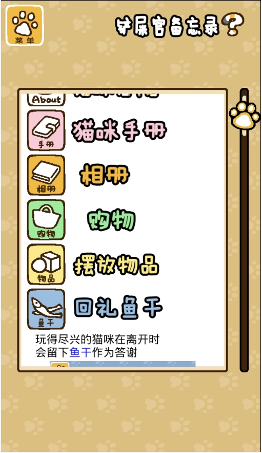 猫咪后院(NekoAtsume)(3)