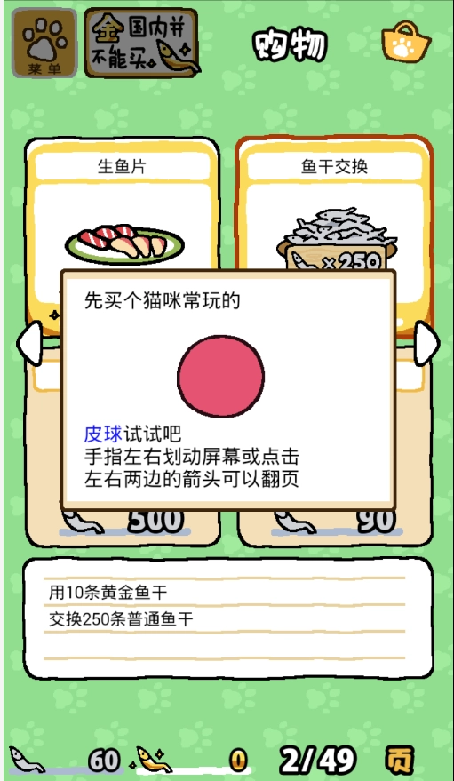 猫咪后院(NekoAtsume)(5)