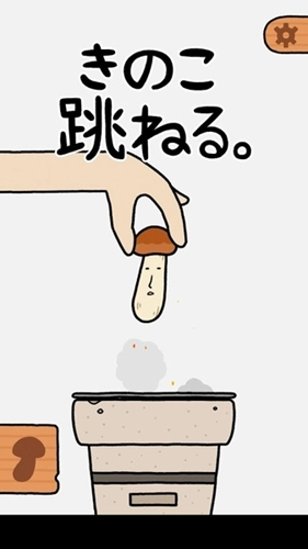 蘑菇跳跳(5)