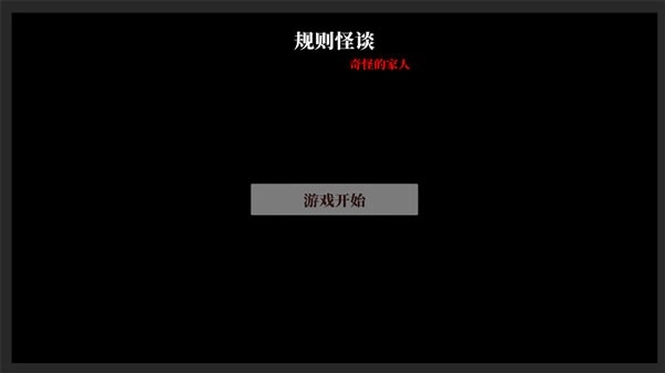 文字怪谈(1)