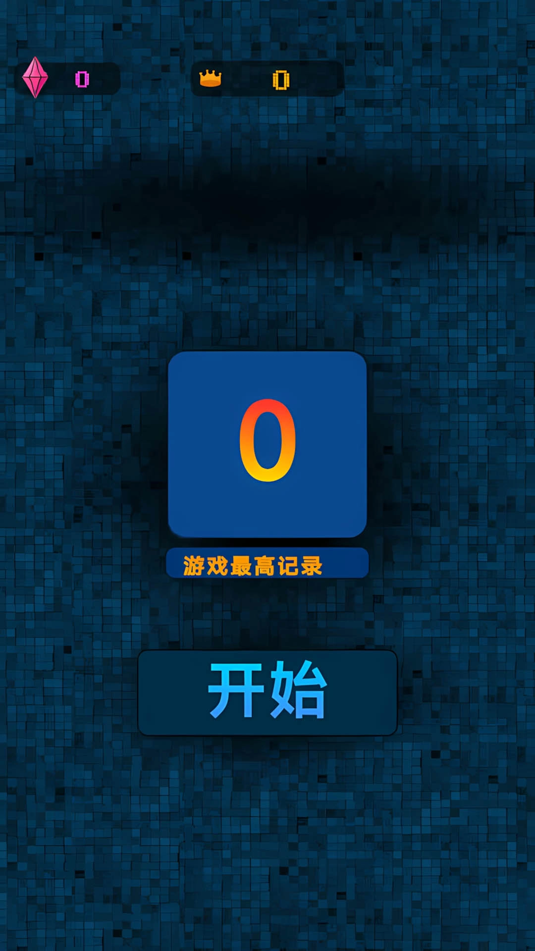 方块爆炸