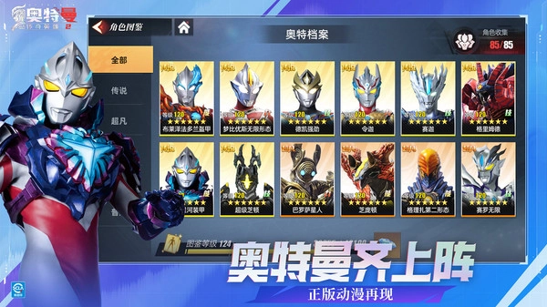 奥特曼传奇英雄2正版