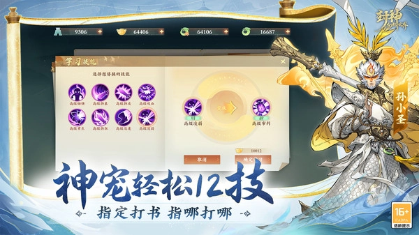 封神幻想世界正版图2