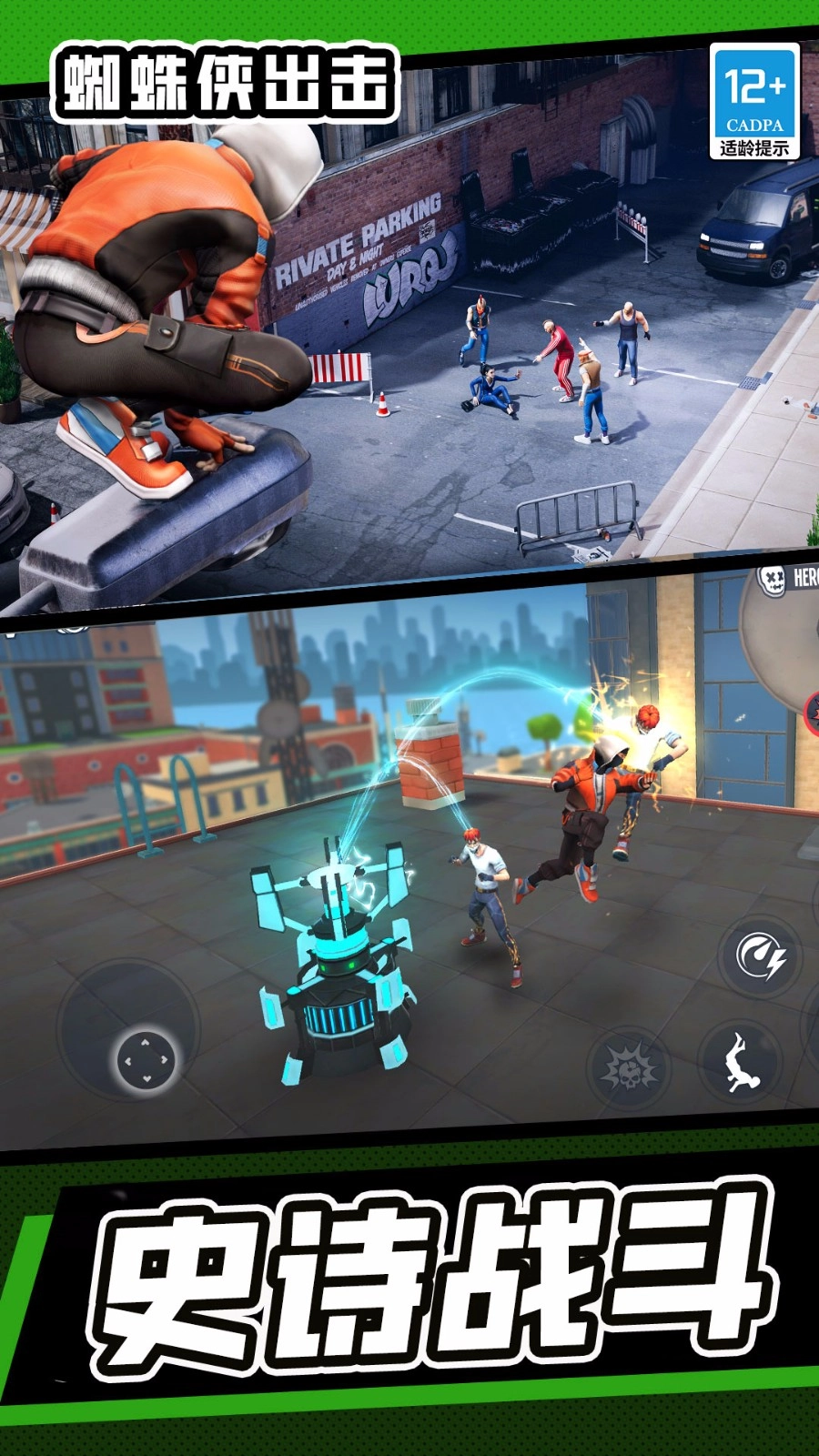 蜘蛛侠出击-图1