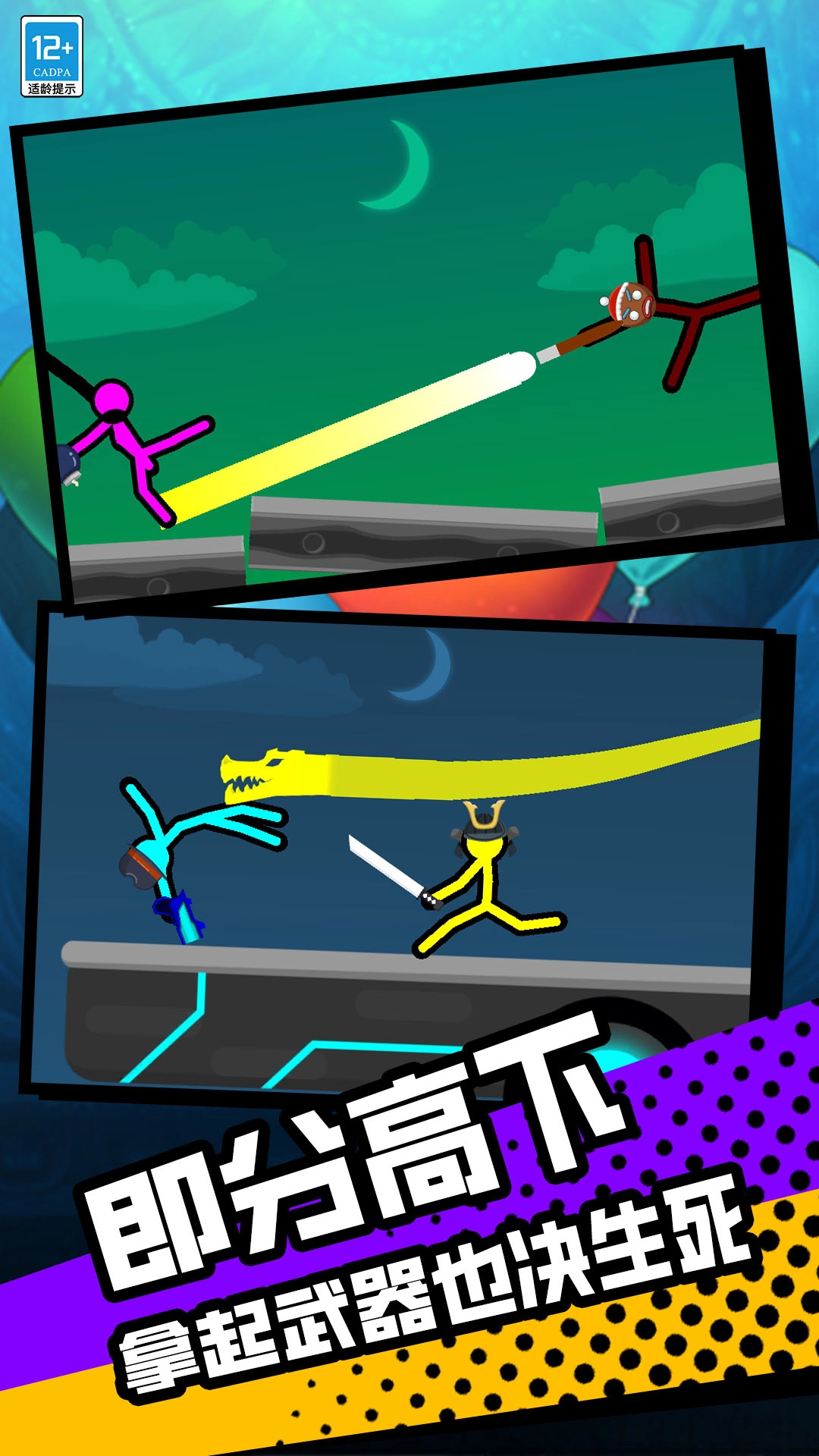 火柴人单挑狂人图1