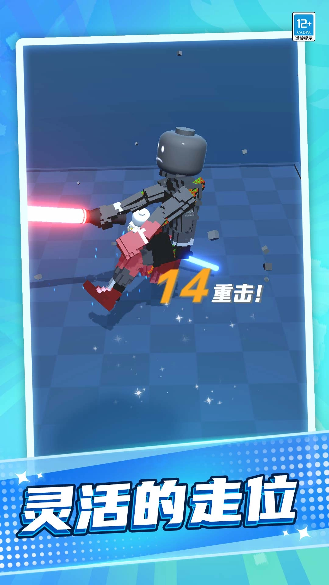 激光剑对决图3