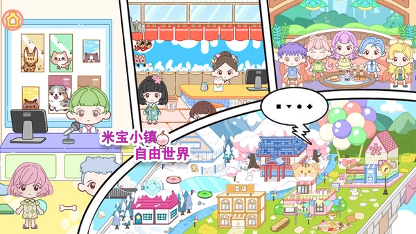 米宝小镇自由世界图3