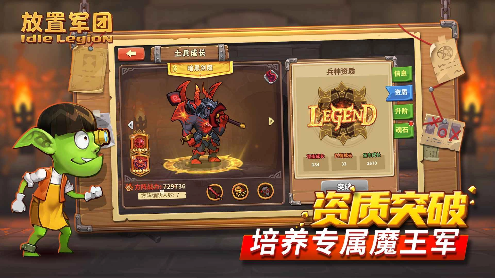 放置军团正版3