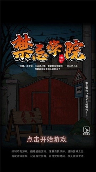 禁忌学院(2)