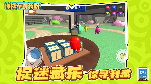 你找不到我呀(1)