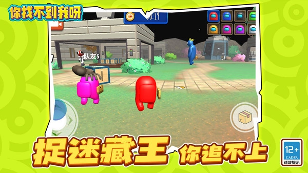 你找不到我呀(4)