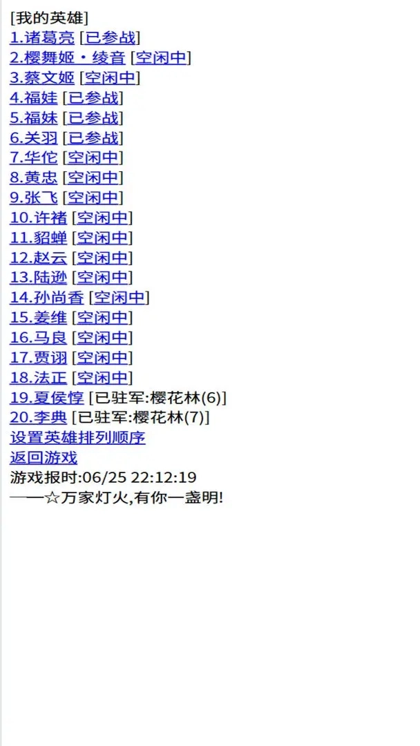 三国笔录