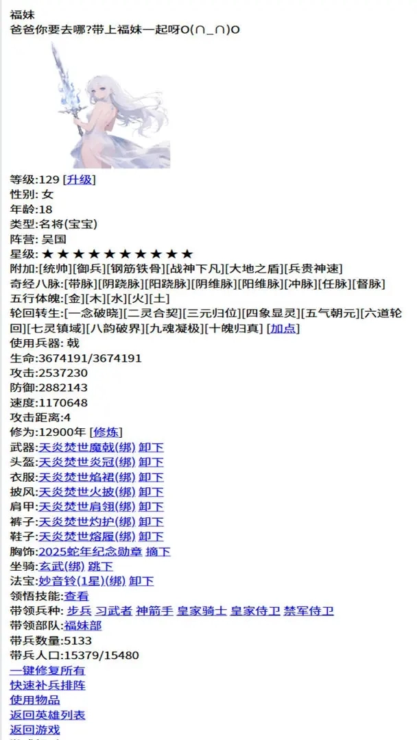 三国笔录