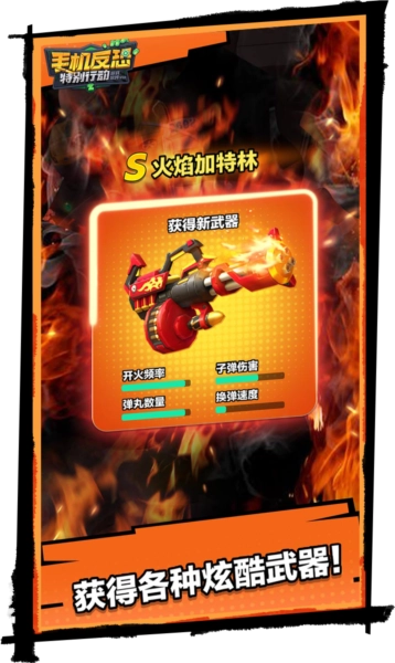 手机反恐特别行动2