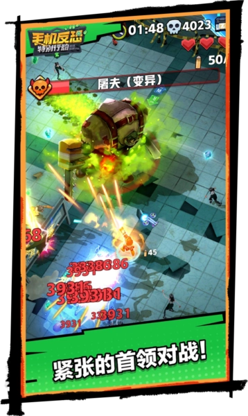 手机反恐特别行动1