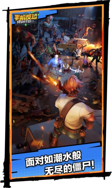 手机反恐特别行动3