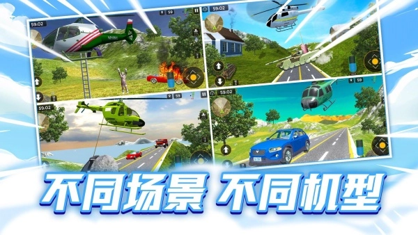 飞机救援大挑战图3