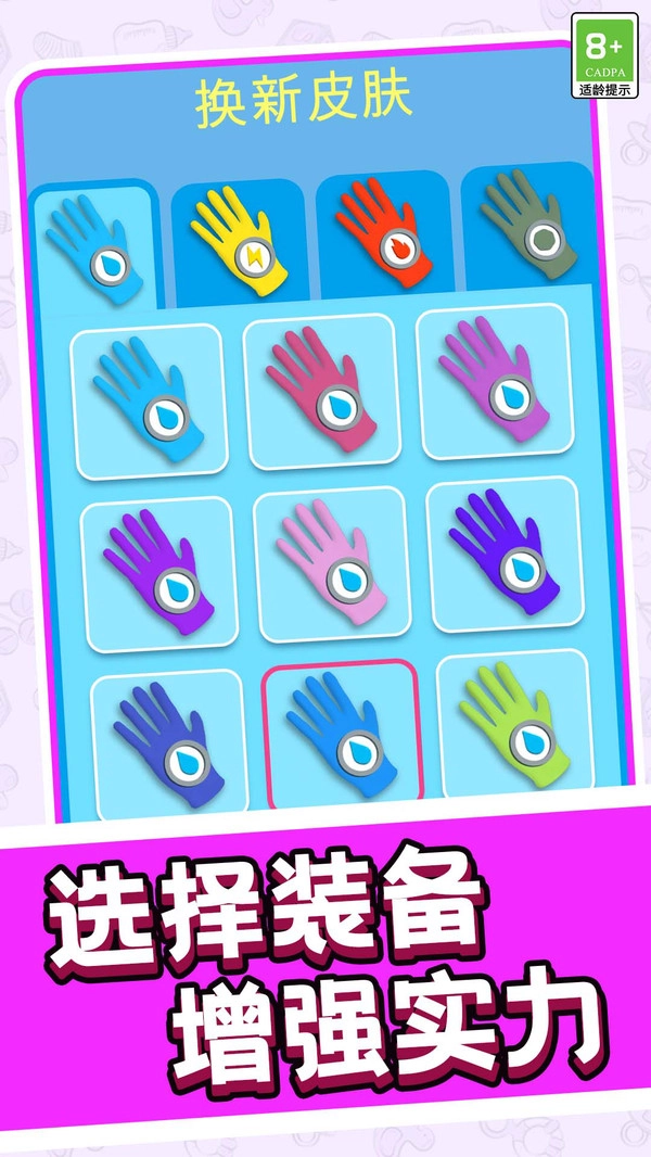 超能手套