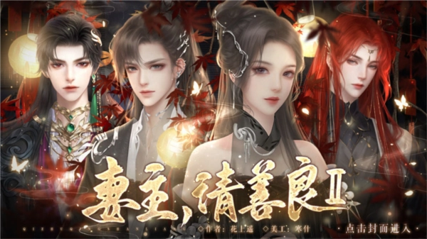 妻主请善良2