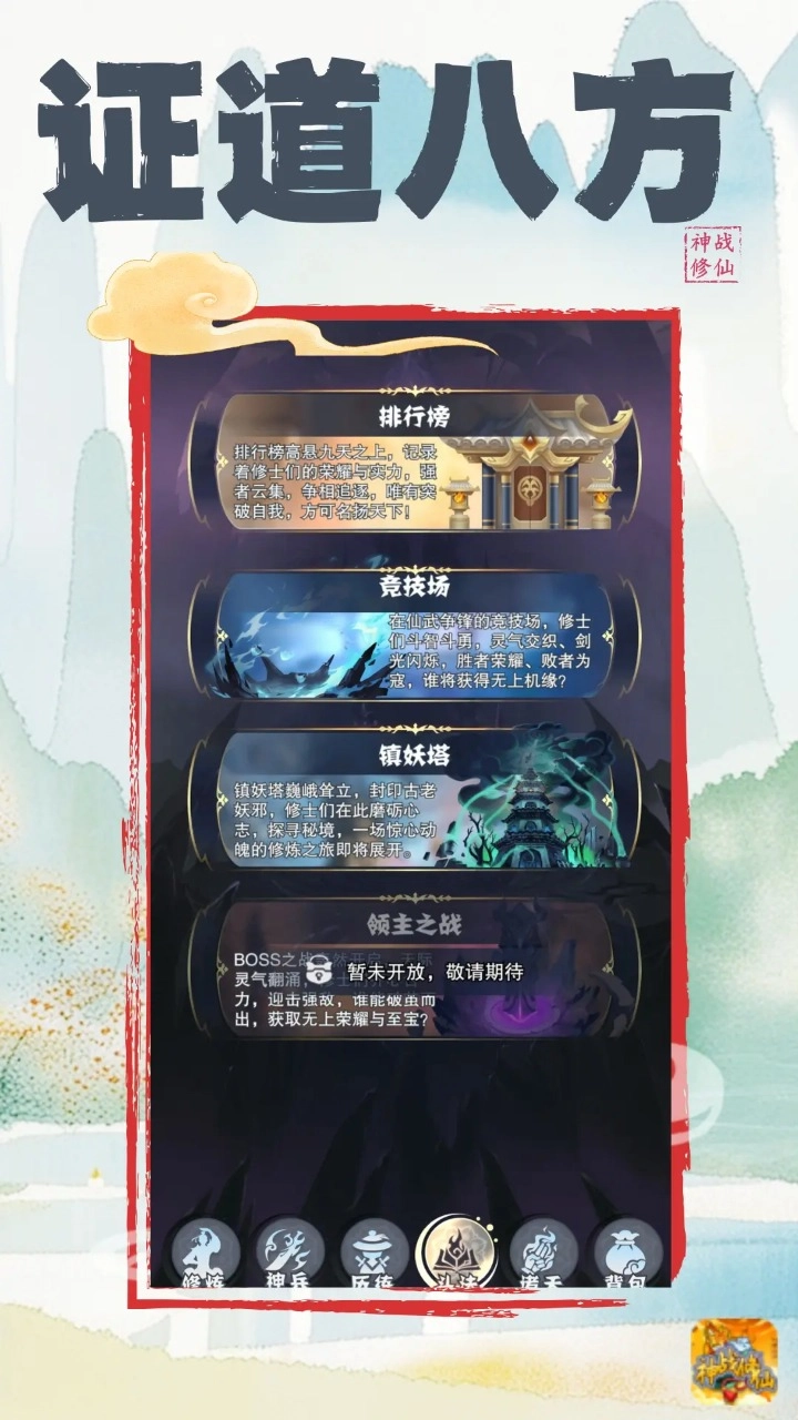 神战修仙(3)