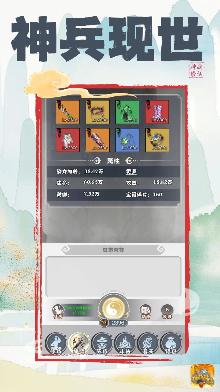 神战修仙(4)