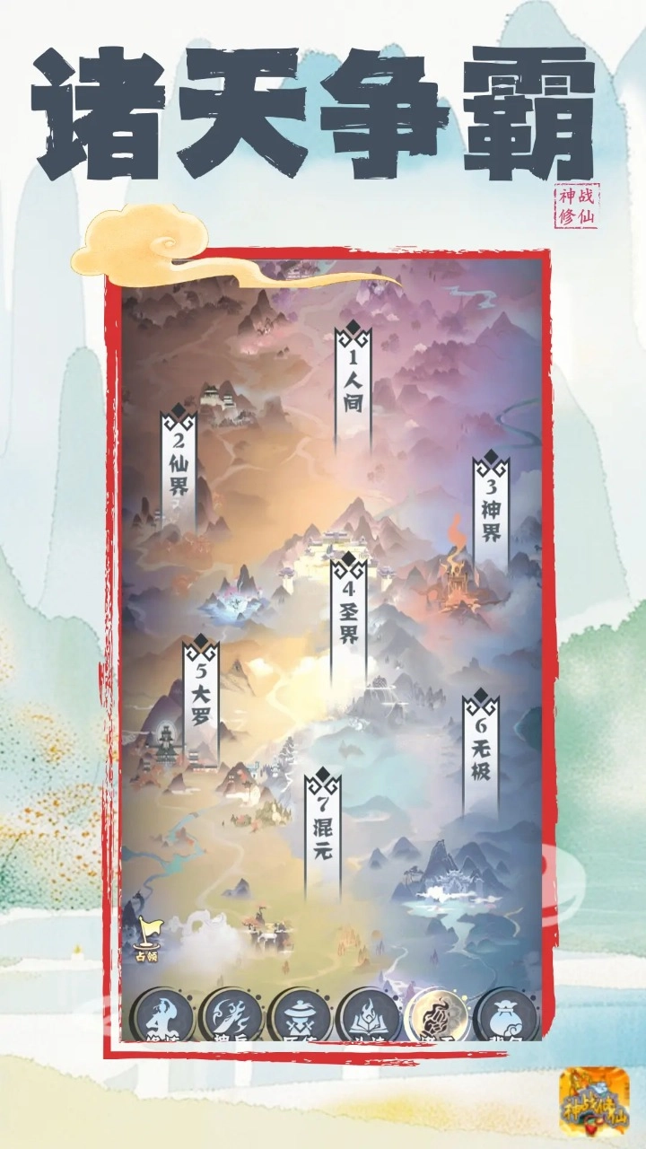 神战修仙(1)