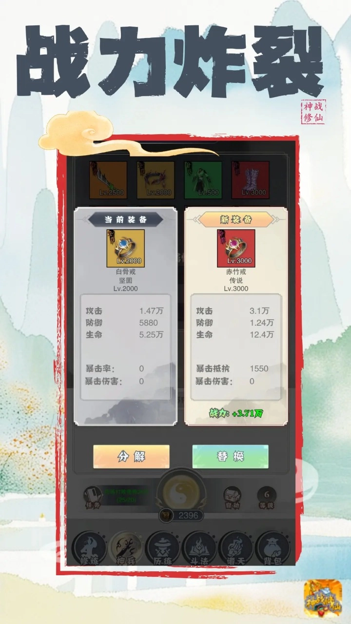 神战修仙(2)