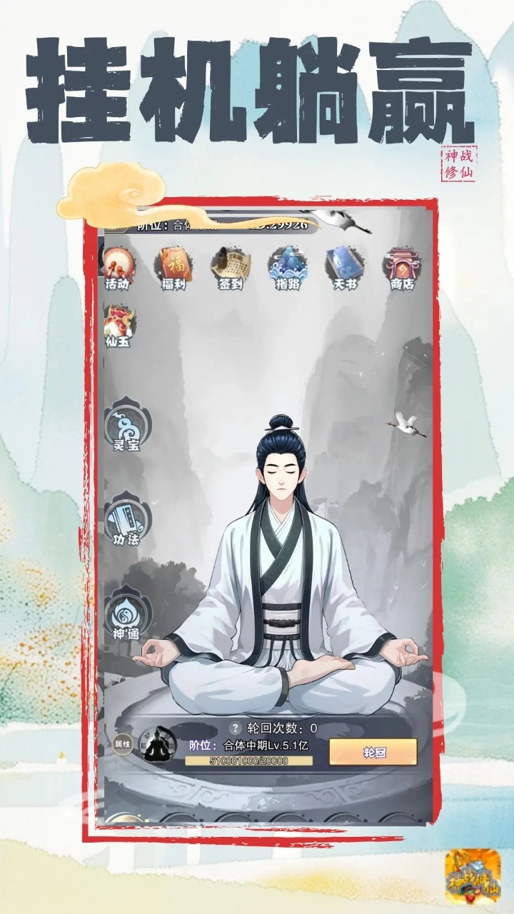神战修仙(6)