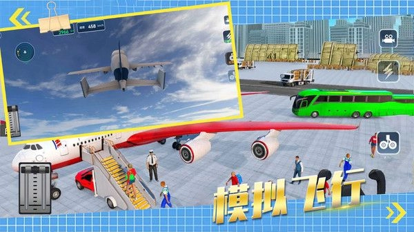 3D真实飞机驾驶员(1)