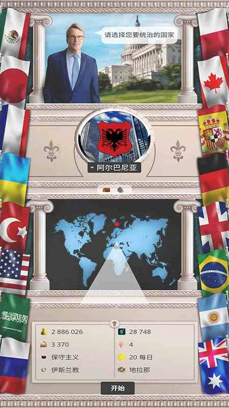 现代时代截图3