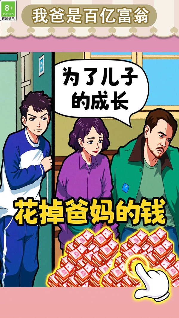 帮她花钱图5