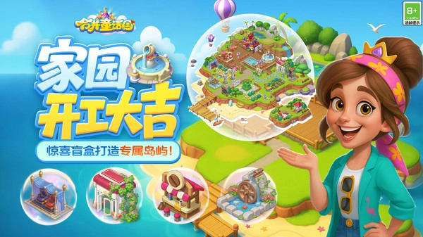 合并童话国2025最新版图4