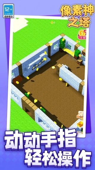 像素神之塔图3