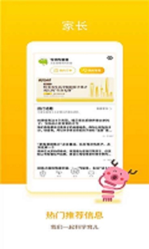 孩子通家长