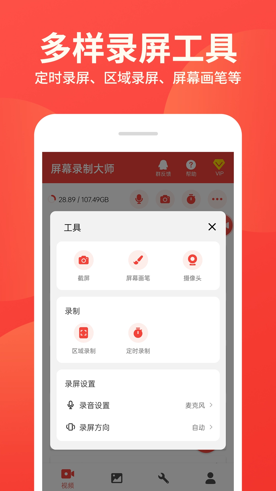 录制大师
