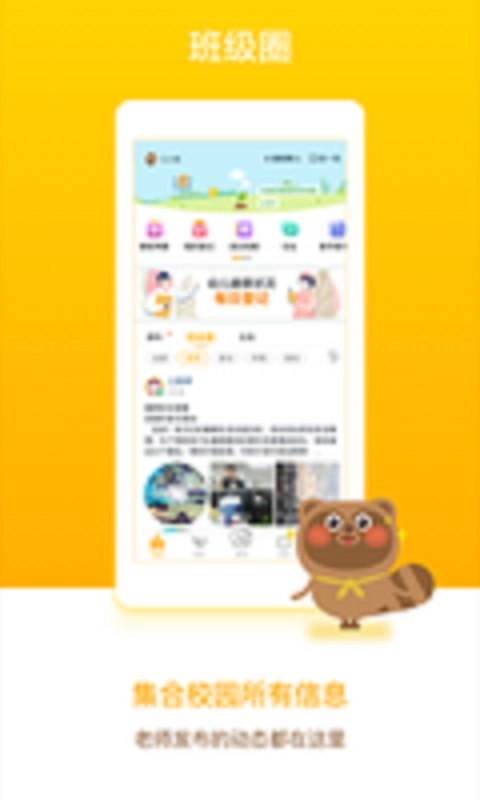 孩子通家长