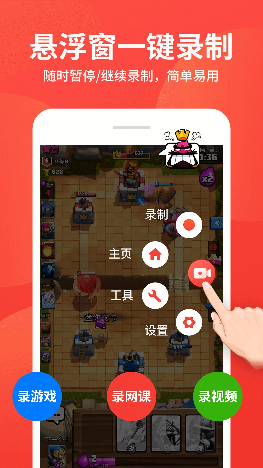 录制大师
