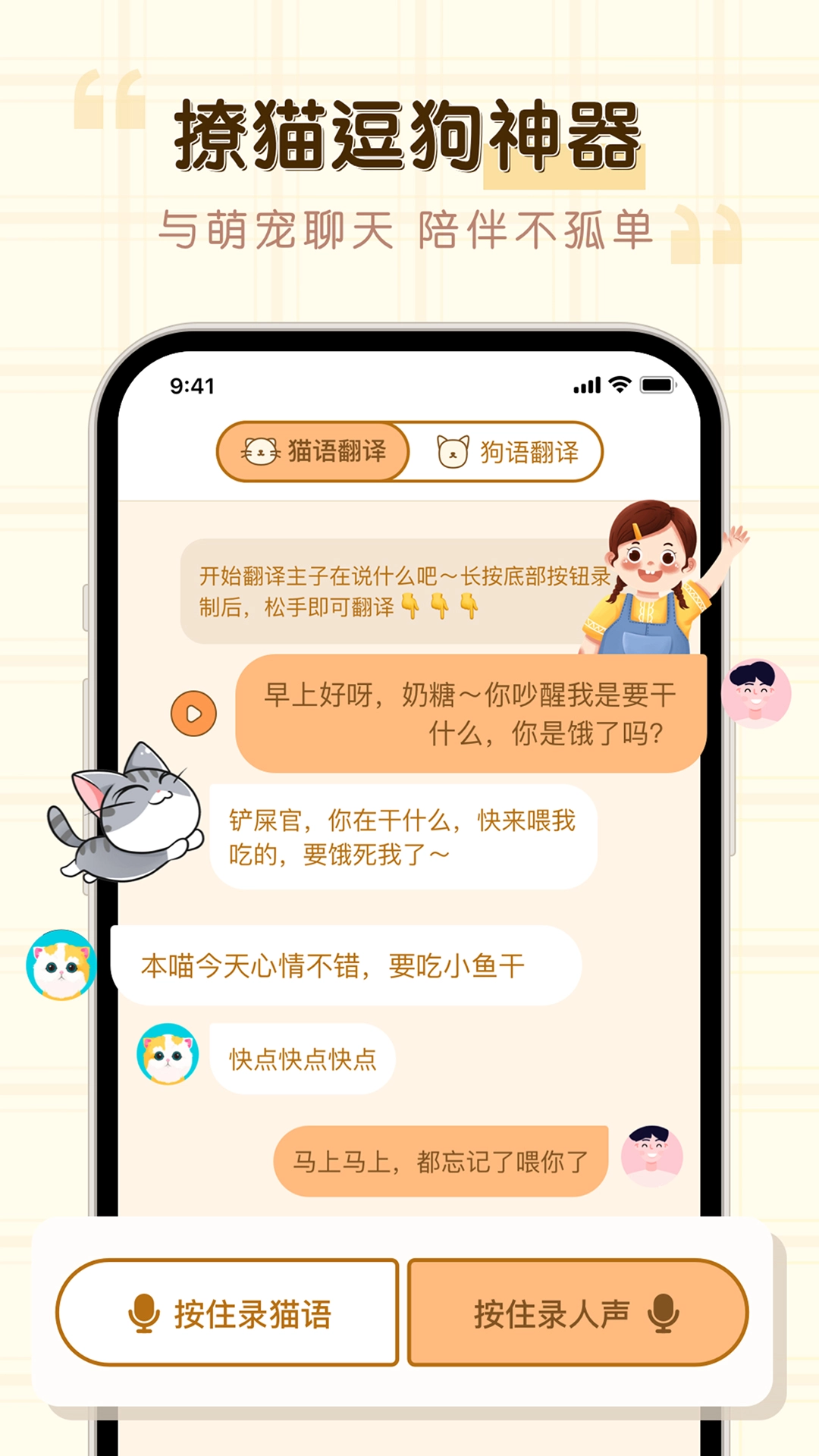 猫狗动物翻译器