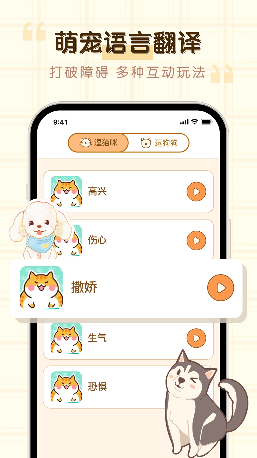 猫狗动物翻译器