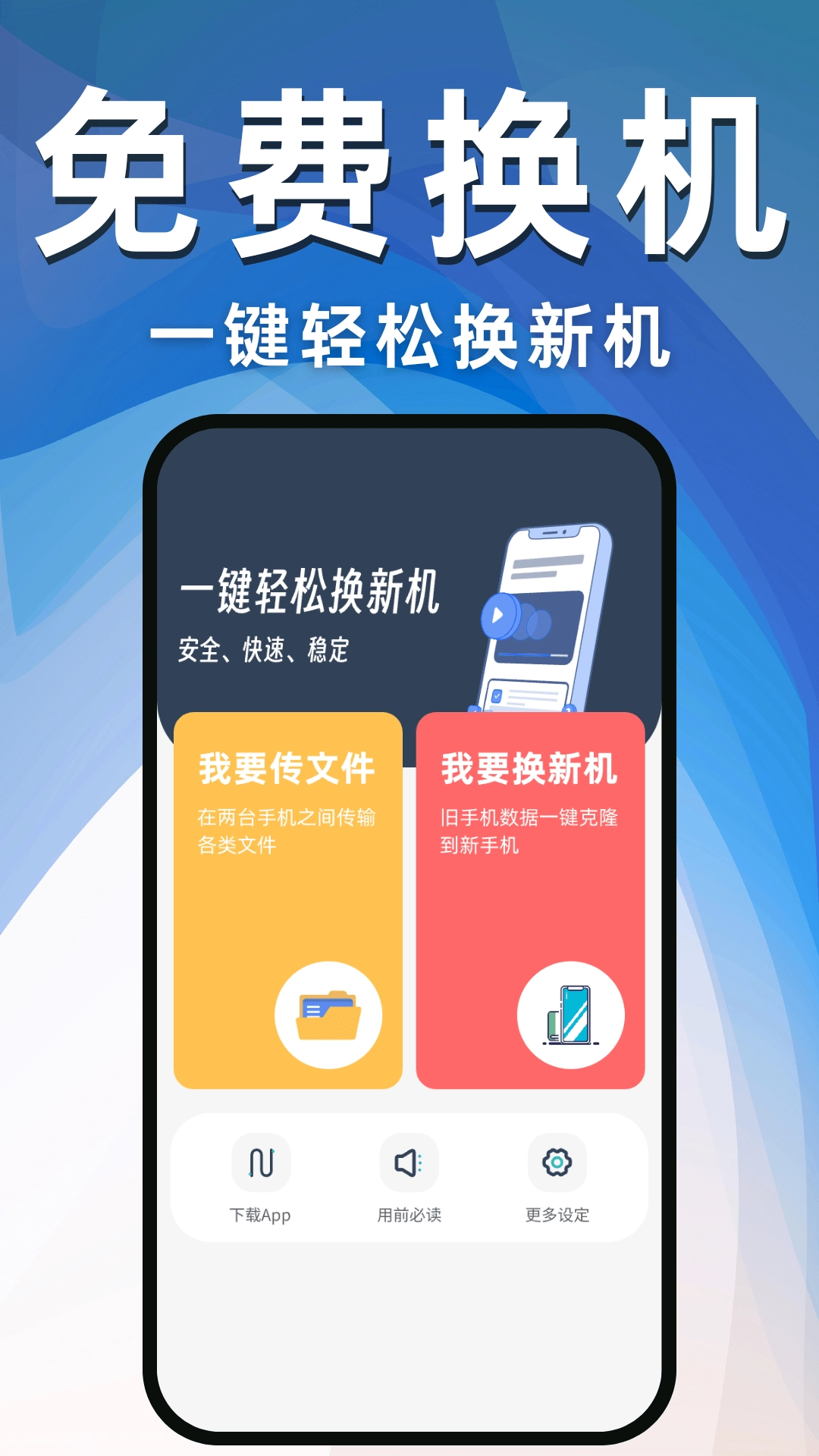 克隆互传