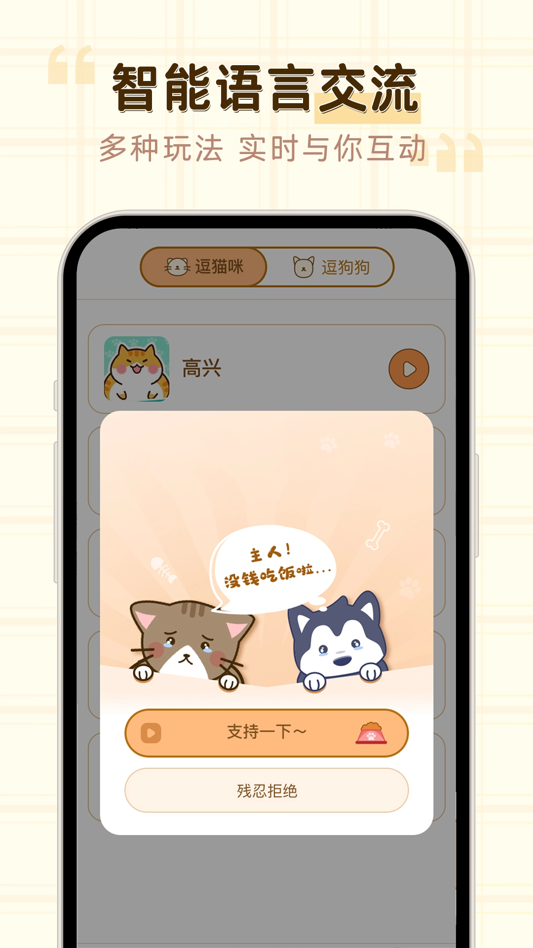 猫狗动物翻译器