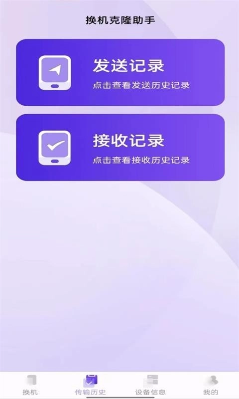 换机克隆