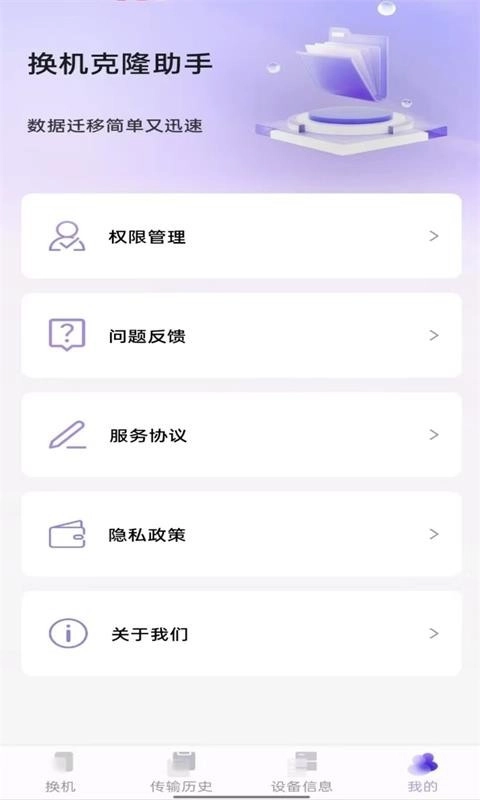换机克隆