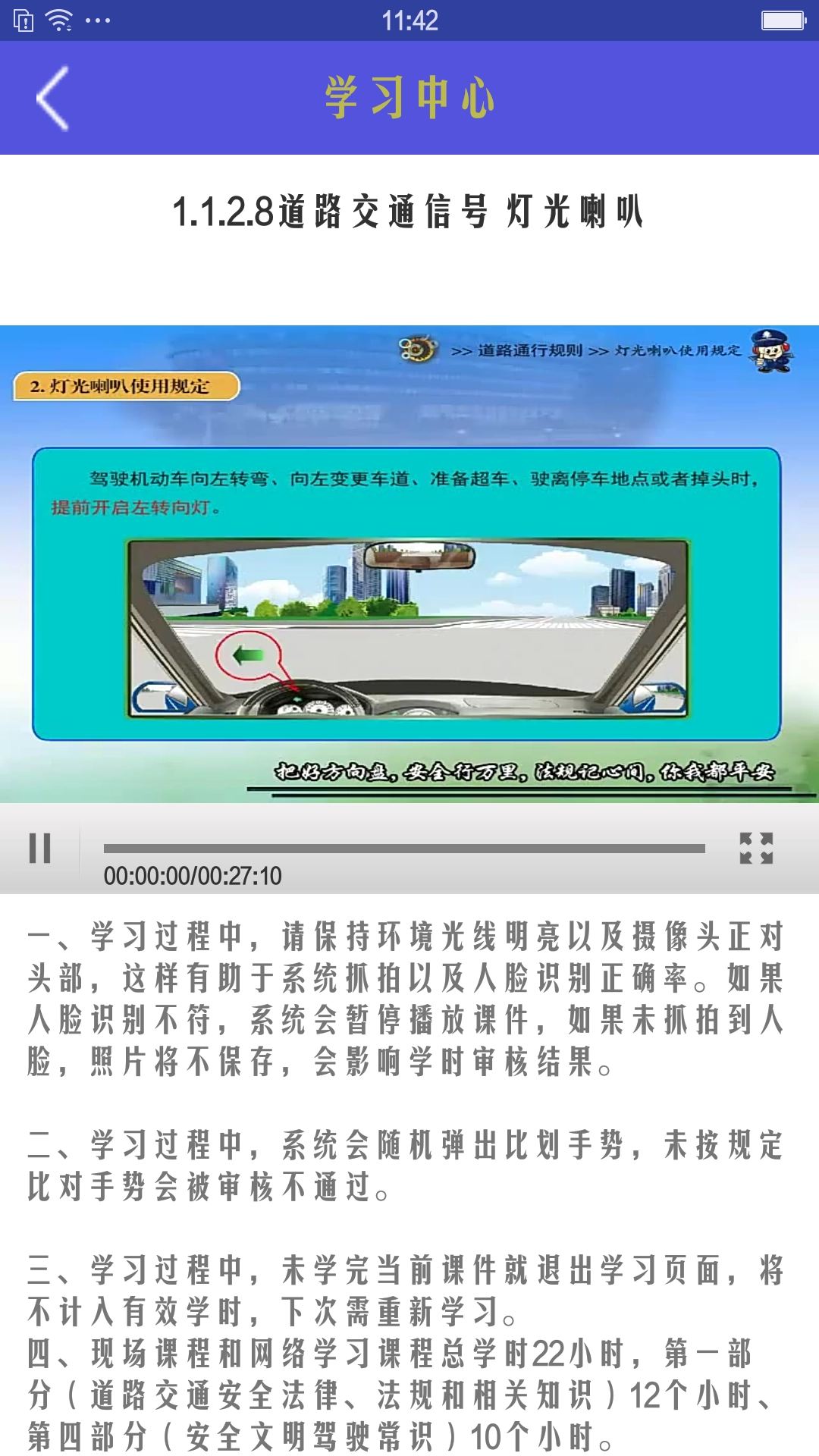 驾驶人学习教育